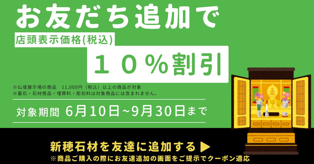 期間限定仏壇クーポンバナー