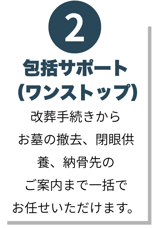 墓じまいのメリット2